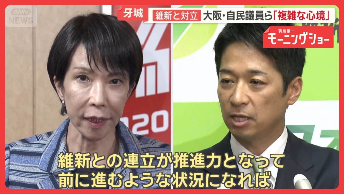 自維連立政権誕生へ　定数削減“絶対条件”に野党猛反発　大阪・自民議員ら「複雑」