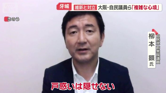 自民党　前衆院議員　柳本顕氏