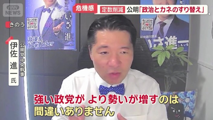 公明党　中央幹事　伊佐進一氏
