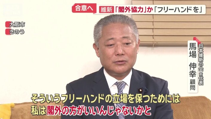 日本維新の会前代表　馬場伸幸顧問