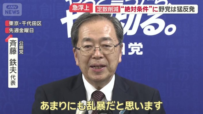 公明党　斉藤鉄夫代表