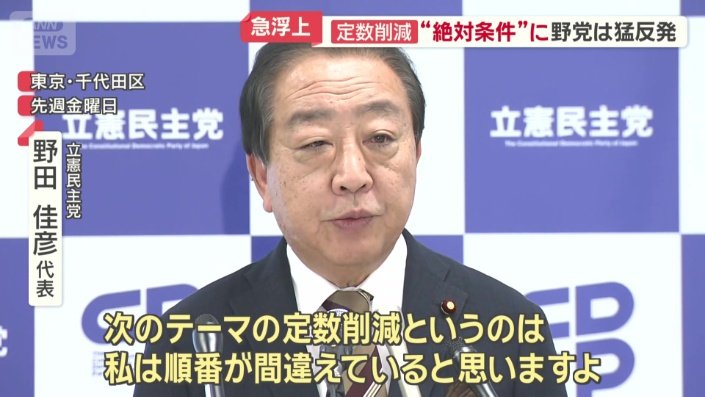 立憲民主党　野田佳彦代表