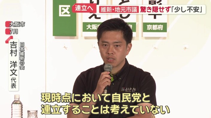 日本維新の会　吉村代表