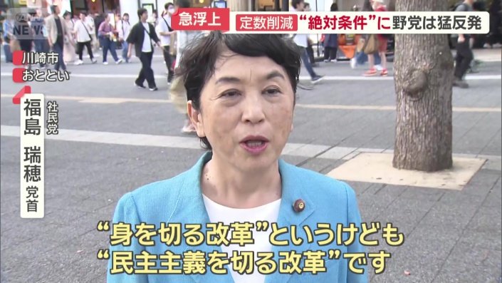 社民党　福島瑞穂党首