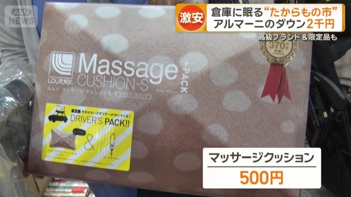 マッサージクッションが500円