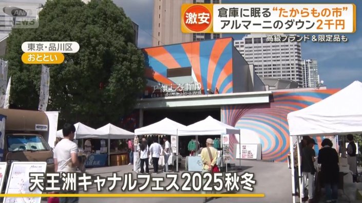 都内で行われたイベント