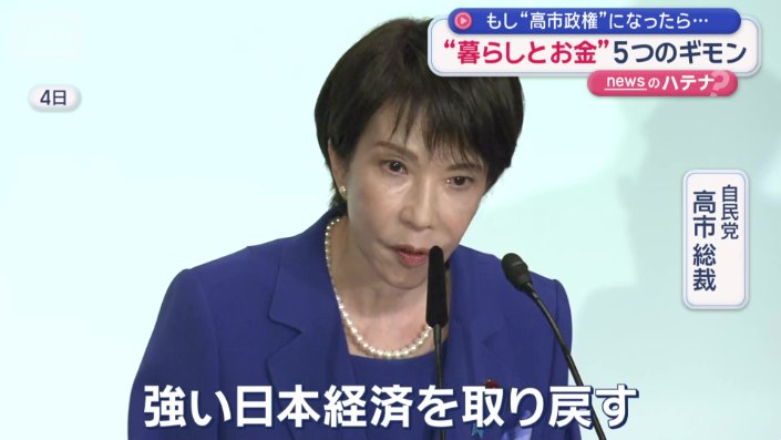 自民党　高市総裁
