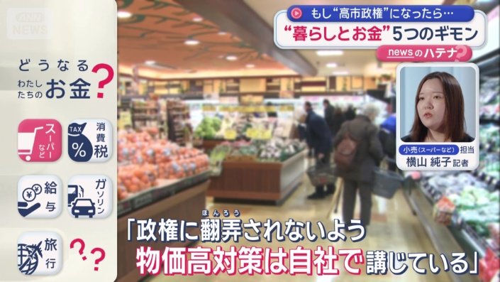 小売り（スーパーなど）担当　横山純子記者