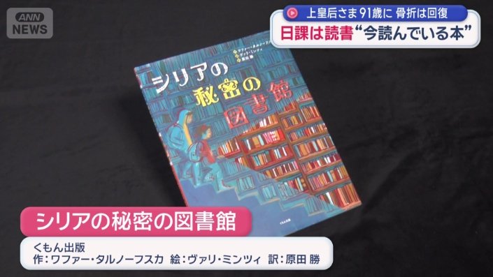 「シリアの秘密の図書館」
