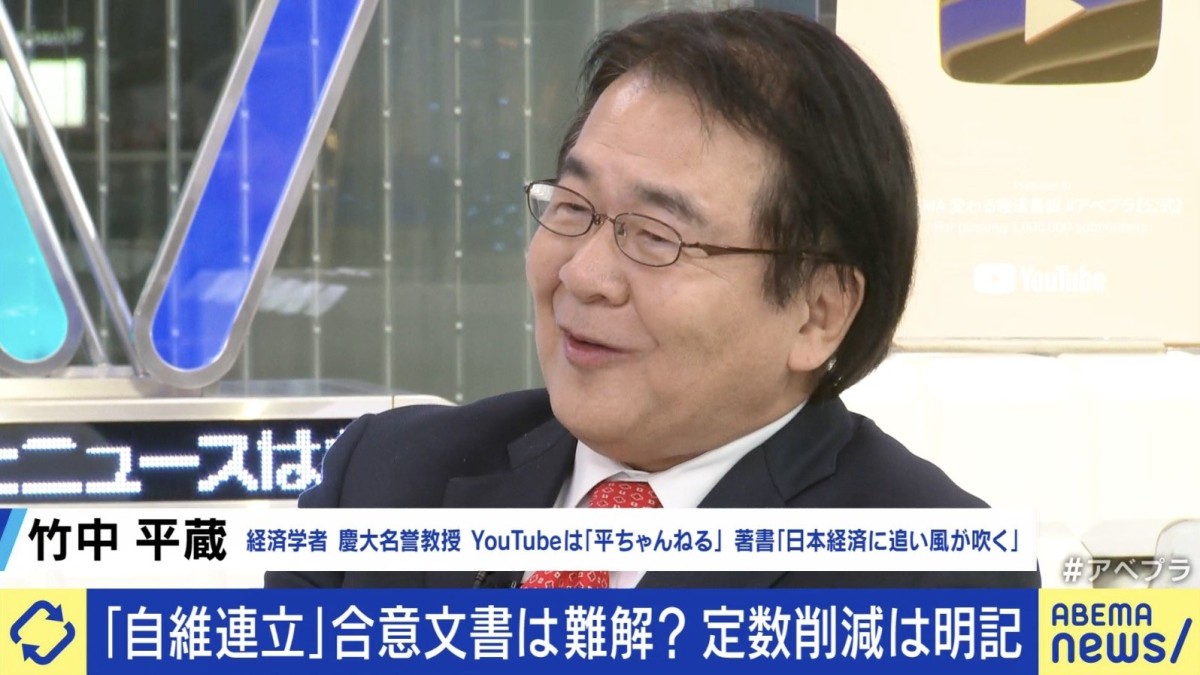 “自維連立”の合意文書に、竹中平蔵氏「定数削減はそんな簡単にできるわけない」「安倍さんは『保守ほど分裂する』とよく言っていた」