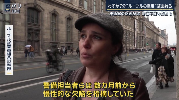 ルーブル従業員組合の幹部