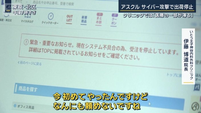 いとう王子神谷内科外科クリニック　伊藤博道院長
