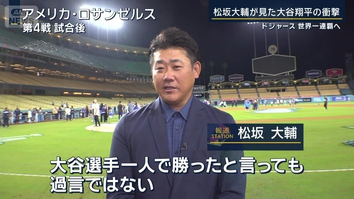 松坂大輔