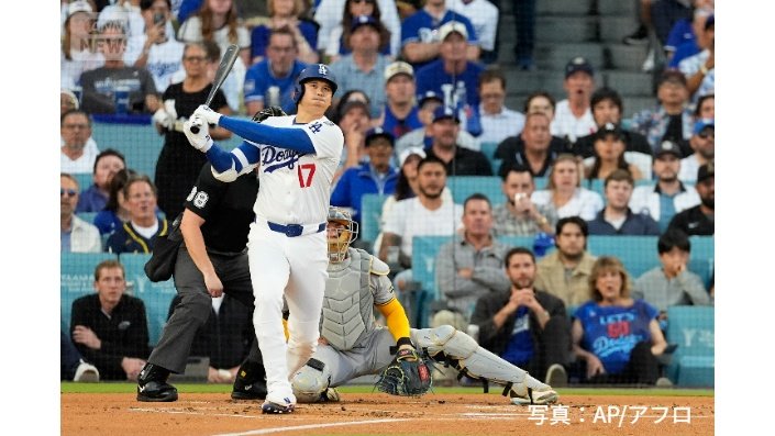 ドジャース　打者・大谷翔平