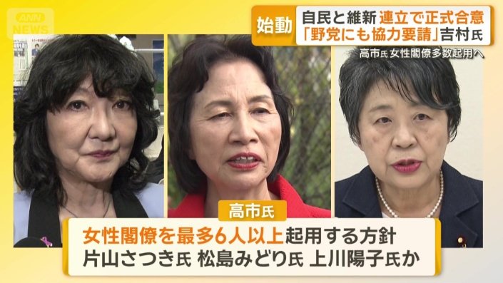 女性閣僚は6人以上起用する方針