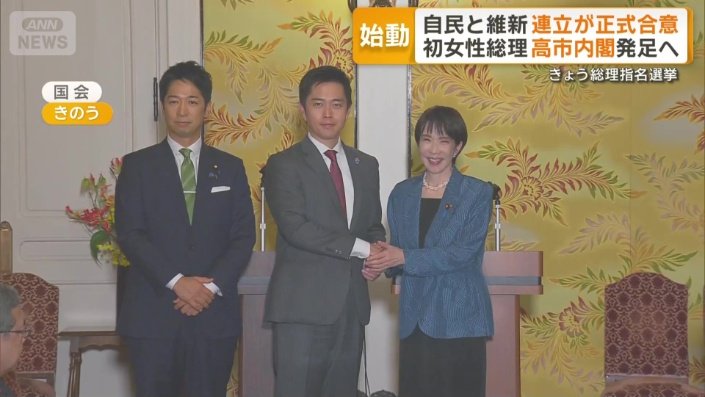 握手を交わす高市総裁と吉村代表