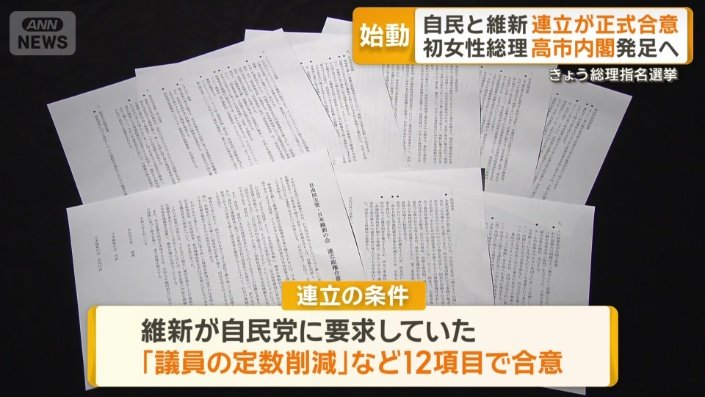 連立の条件