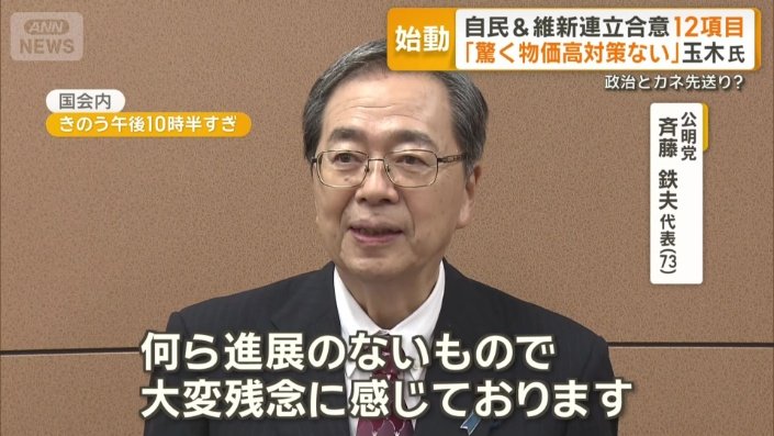 公明党の斉藤鉄夫代表