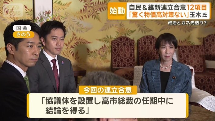 「企業団体献金の廃止」を連立の条件に掲げていた維新