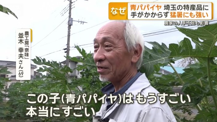 農工房「奈味」　並木幸夫さん