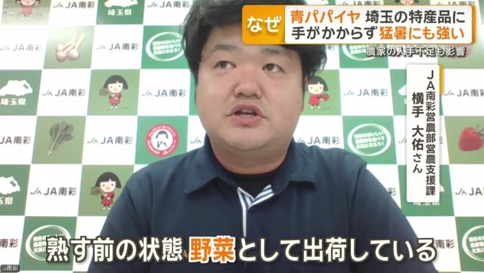 JA南彩営農部営農支援課　横手大佑さん