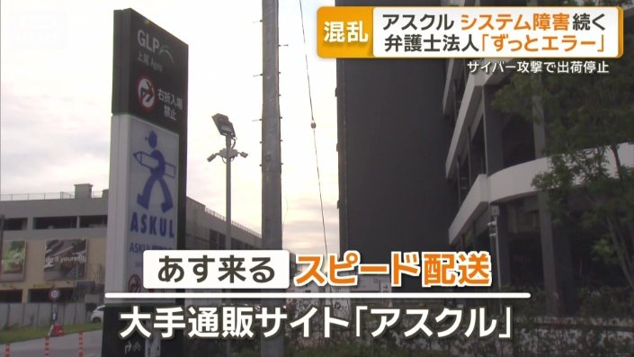 大手通販サイト・アスクル