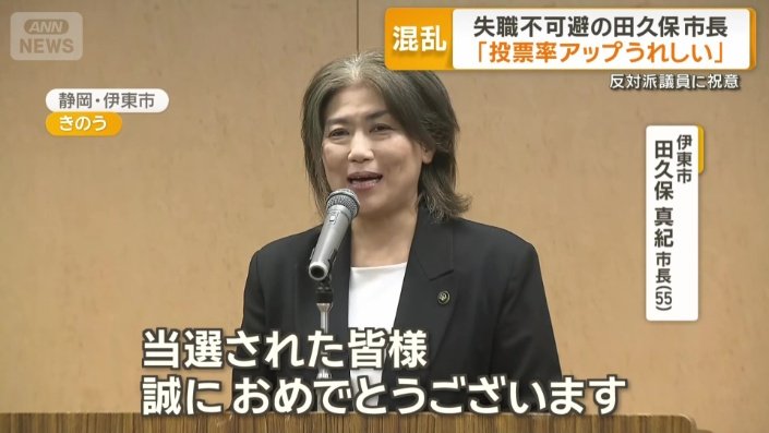 当選議員にお祝いの言葉を述べる田久保市長