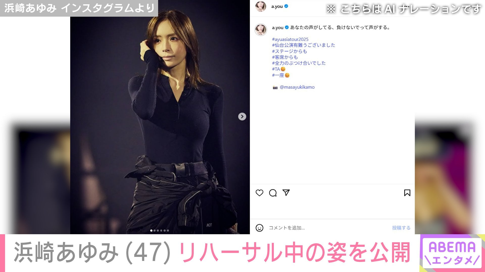 【写真・画像】息子を公開し話題・浜崎あゆみ(47)「ますます綺麗さを増している」「家族と過ごす時間ありますか?」リハーサル中の姿に反響 2枚目