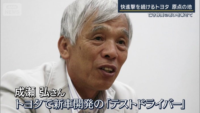 成瀬弘さん
