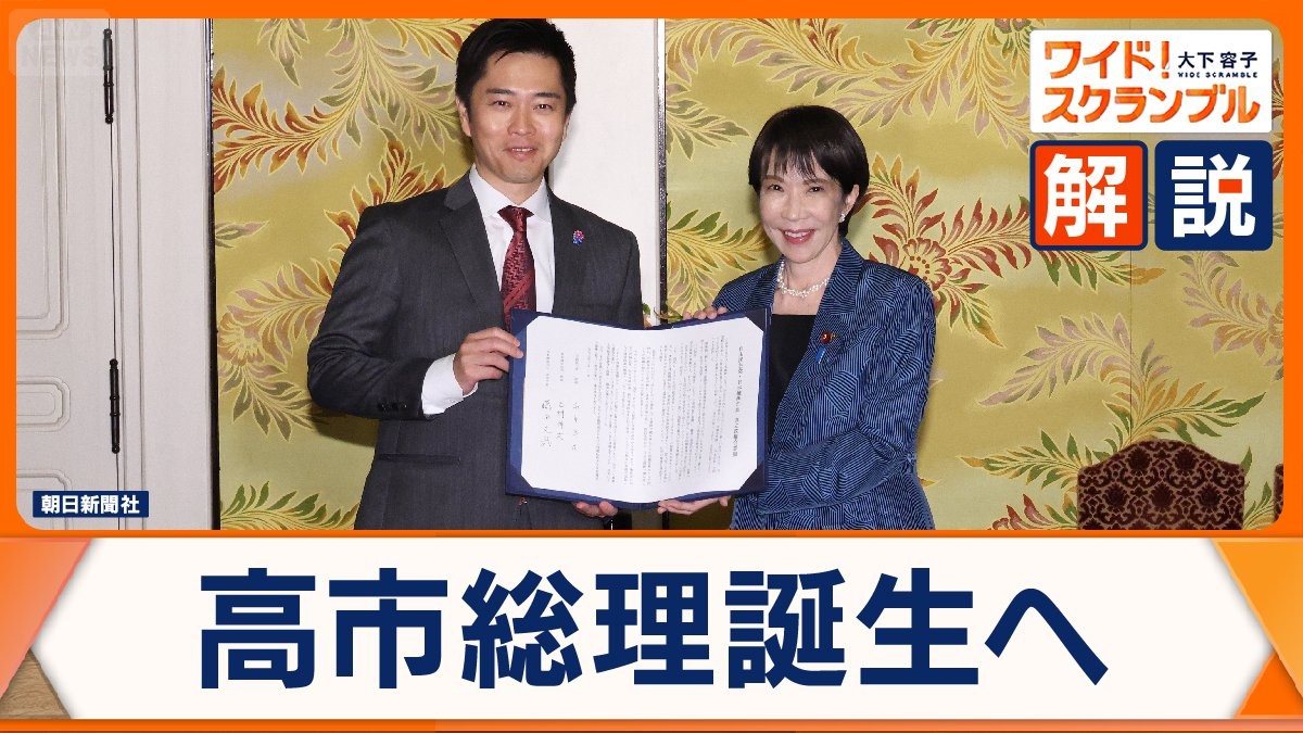 自維連立で高市総理誕生へ　焦点となった主な政策　注目の閣僚人事は？