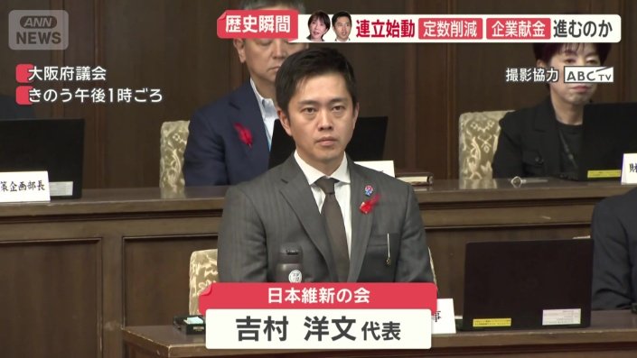 日本維新の会の吉村洋文代表