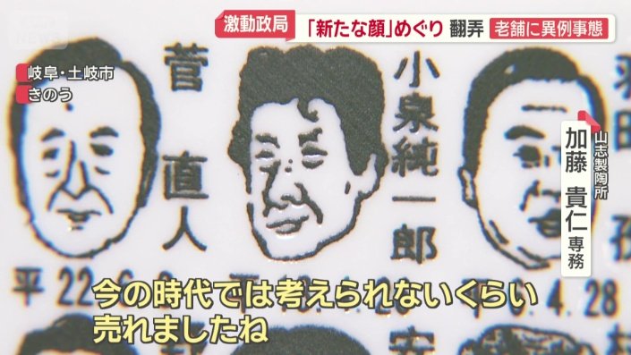 過去に販売した湯飲みで最も売れたのが…