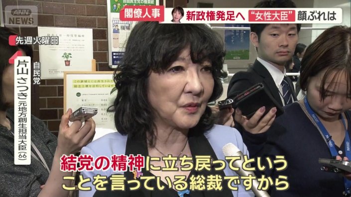 高市氏に対する厚い信頼を強調
