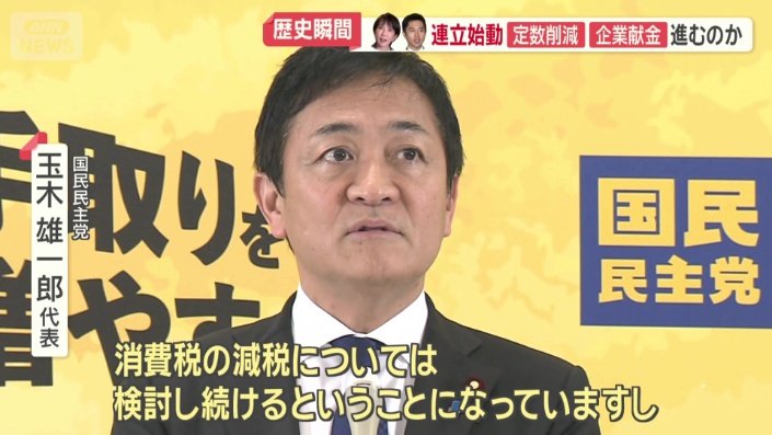 国民民主党　玉木雄一郎代表