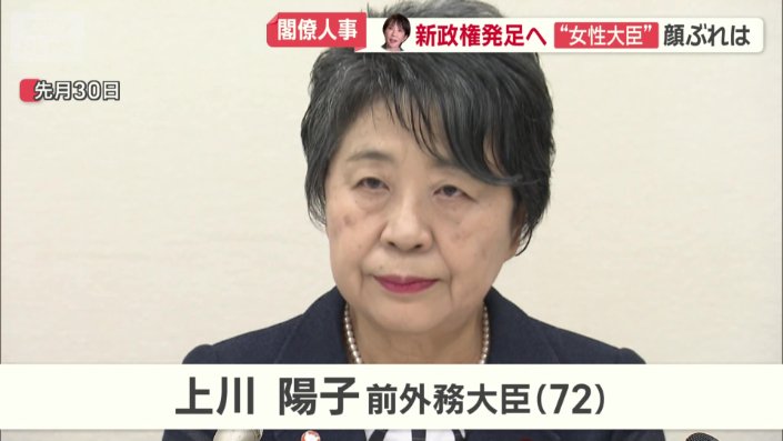 上川陽子衆院議員