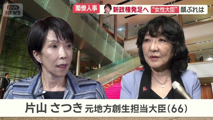 片山さつき元地方創生担当大臣