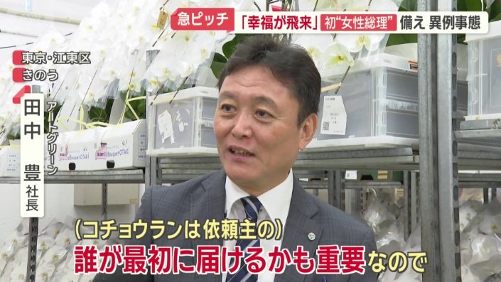 アートグリーン　田中豊社長