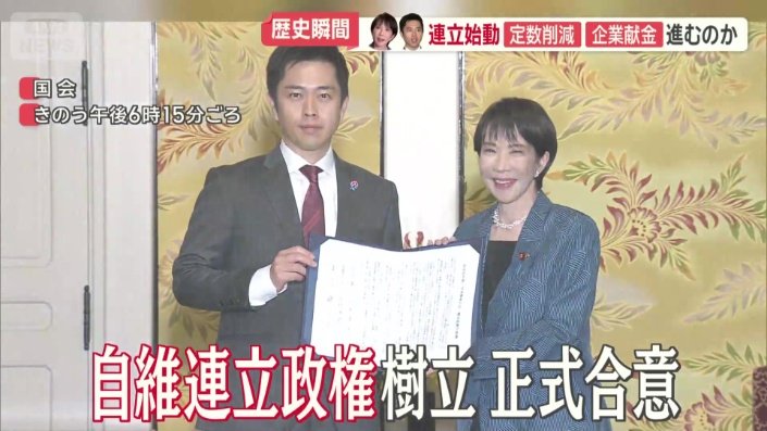 自維連立政権樹立　正式合意