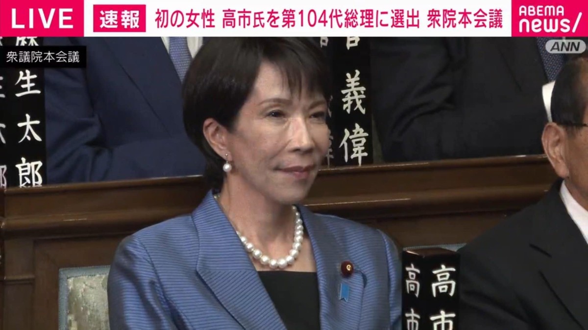 高市早苗総理、誕生へ 大政局をどう見たか 担当記者が解説「自民党は総理のポストを取るという大きな共通目標に向かって結束できていた。問題はここから先」「維新の急接近は意外だった」
