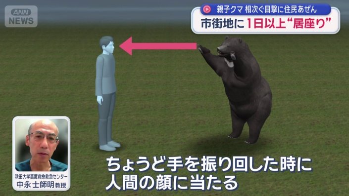 「クマは飛びかかる時に一瞬立ち上がる時があり…」