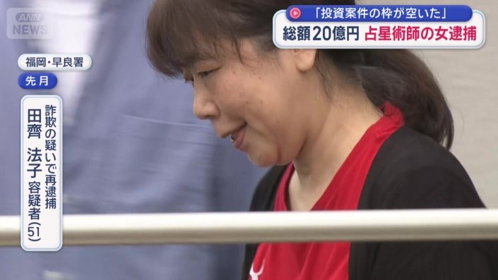 田齊法子容疑者