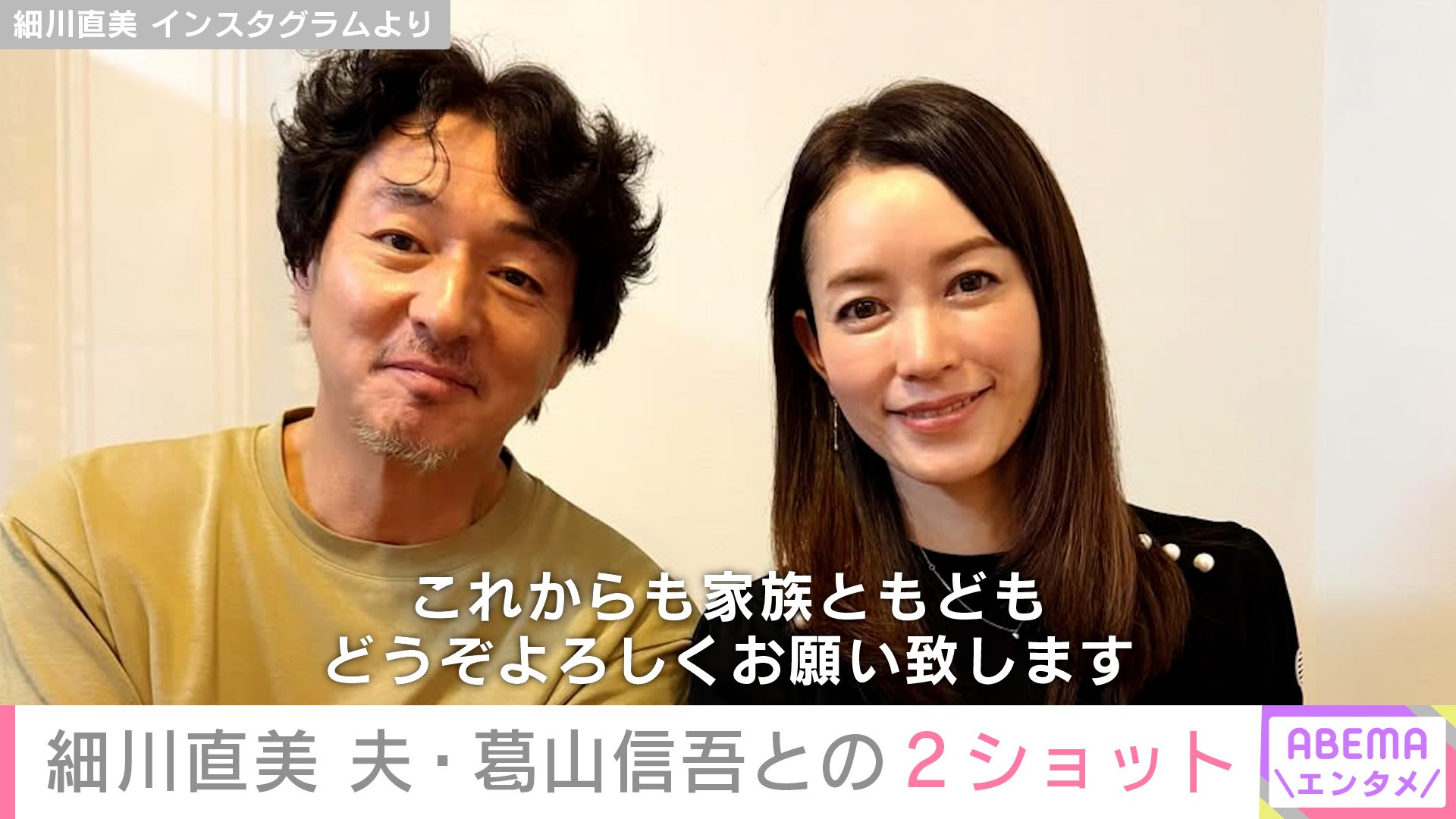 【写真・画像】“姉妹に見える”親子ショットが話題・細川直美(51) 夫・葛山信吾(53)との結婚記念日に2ショットを披露「イケオジになってた:超びっくりマーク:」 2枚目
