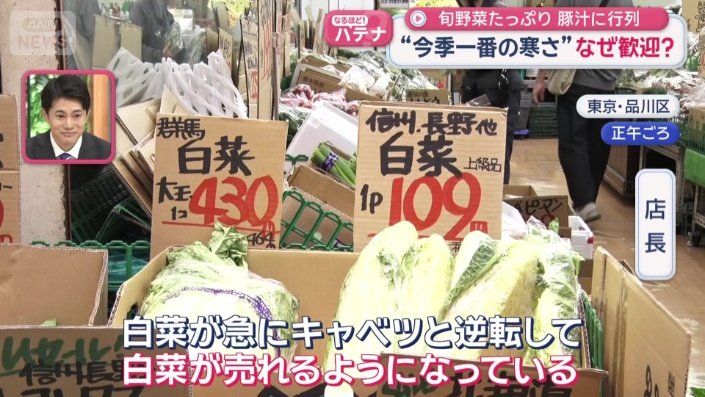 「白菜がキャベツと逆転して売れるように」