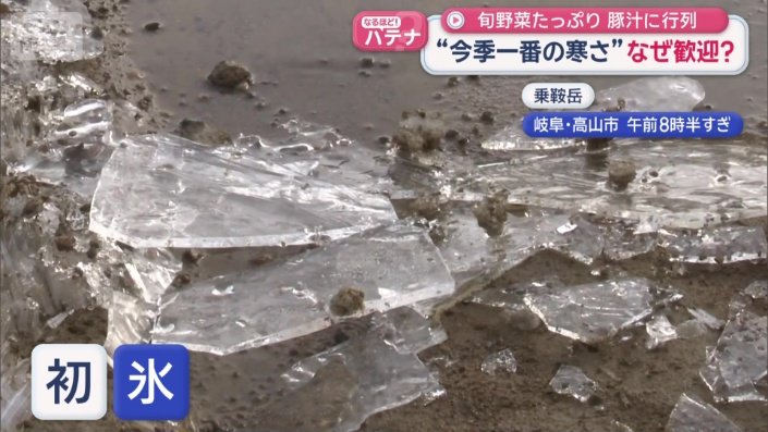 乗鞍岳で初氷を観測