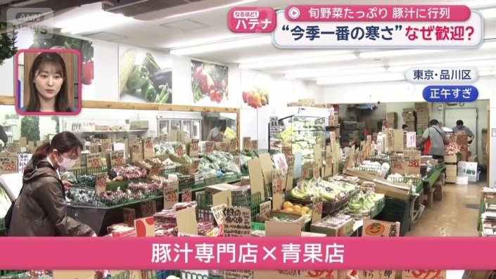 豚汁専門店×青果店