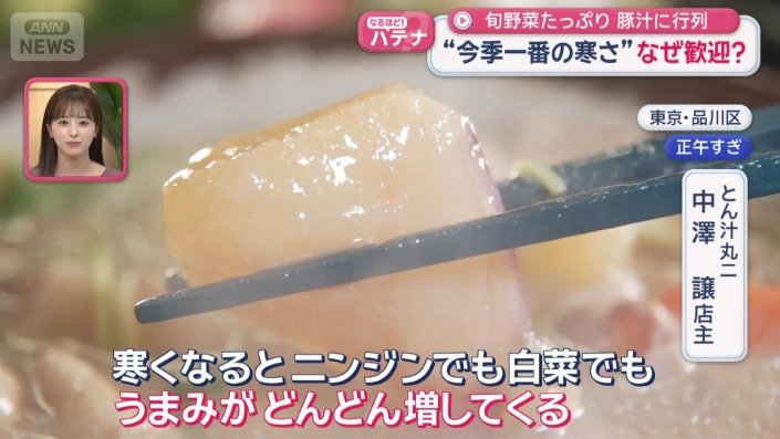 「寒くなるとうまみがどんどん増してくる」