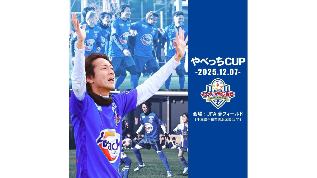 ナイナイ矢部浩之「やべっちCUP 2025」12月開催　「毎年、自分が一番楽しんでいるなと思います」