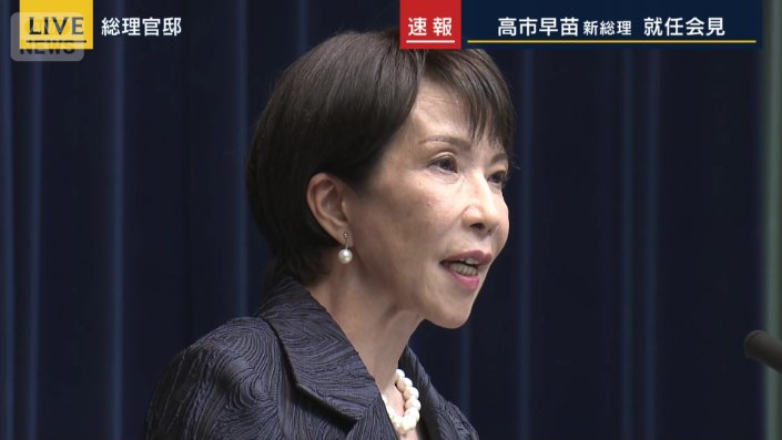 高市新総理
