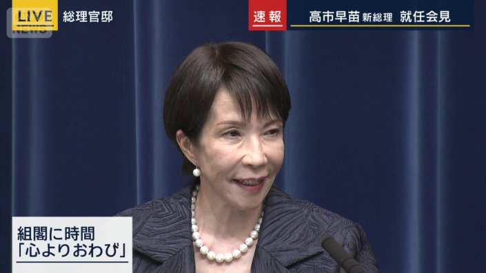 高市新総理