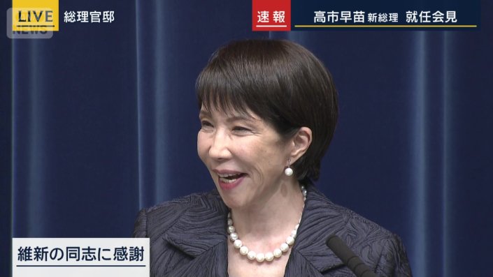 高市新総理